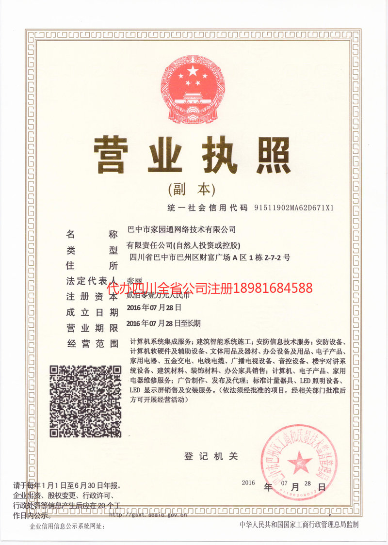 昆明市昆明市家园通网络技术有限公司