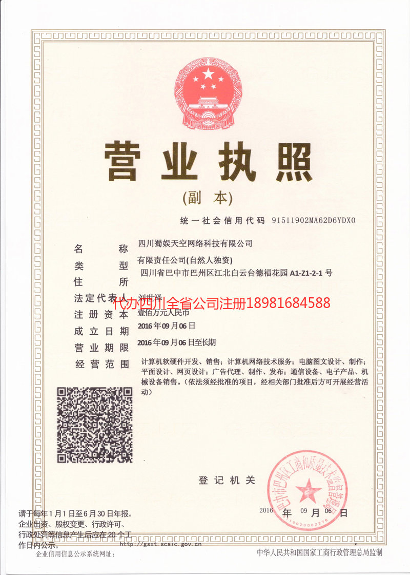 昆明市昆明市蜀娱天空网络科技有限公司