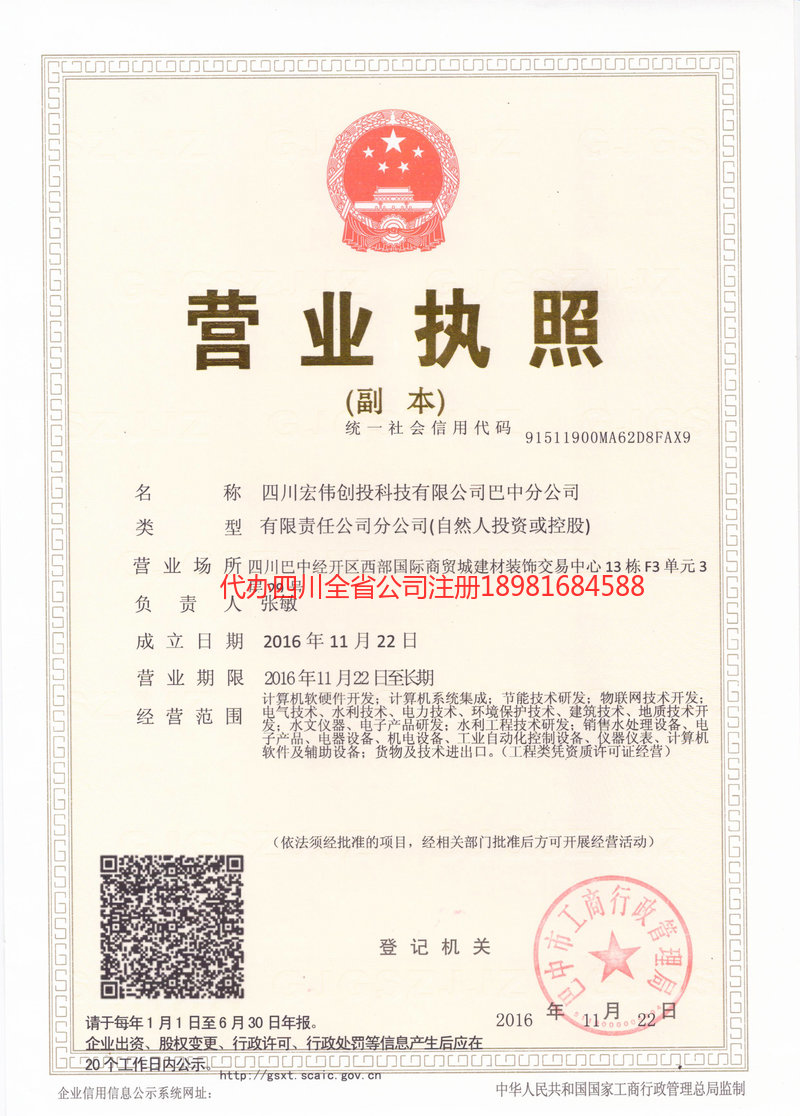 昆明市昆明市宏伟创投科技有限公司