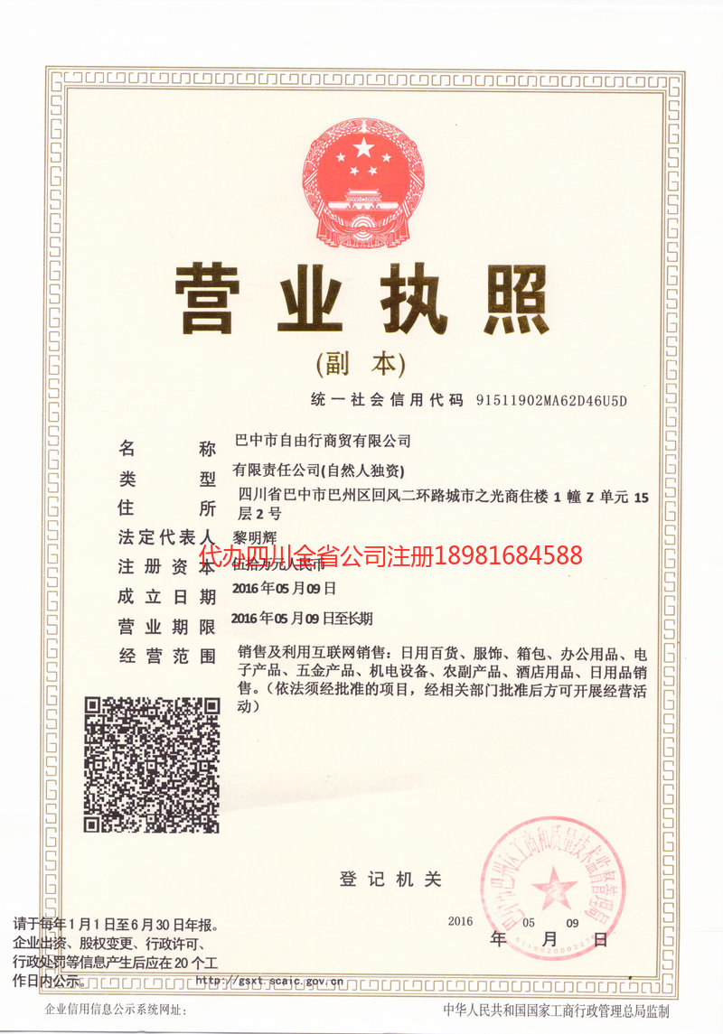 昆明市昆明市自由行商贸有限公司