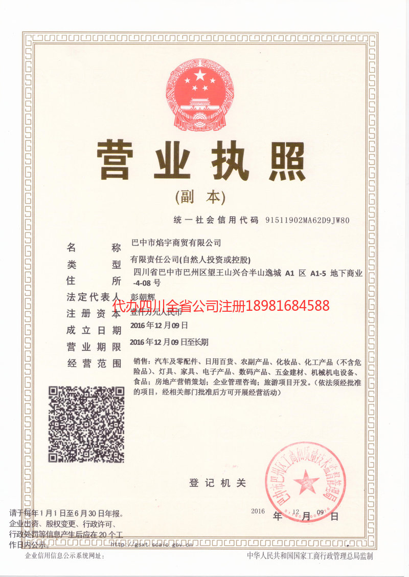 昆明市昆明市焰宇商贸有限公司