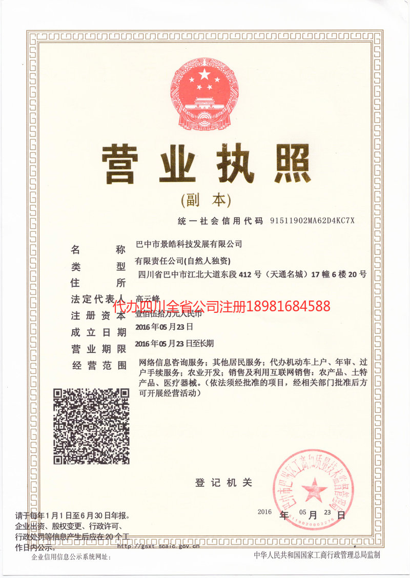 昆明市昆明市景皓科技发展有限公司