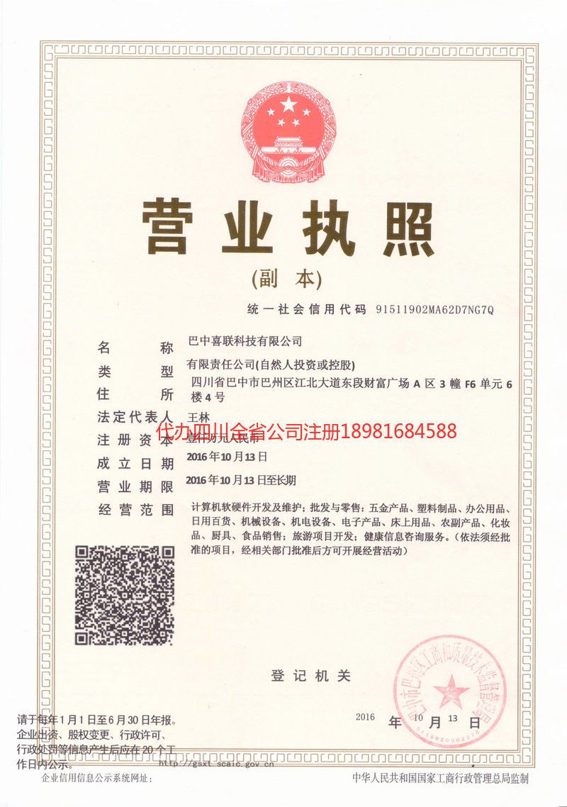 昆明市昆明市喜联科技有限公司