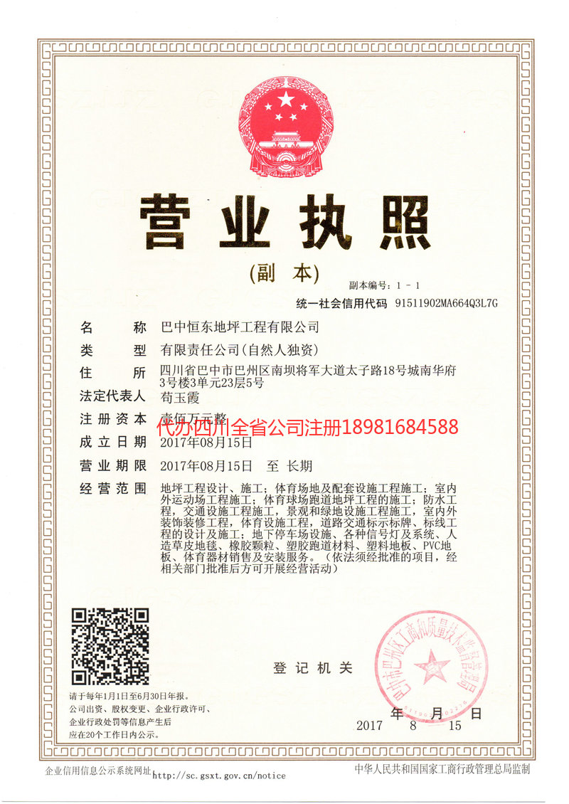 昆明市昆明市恒东地坪工程有限公司