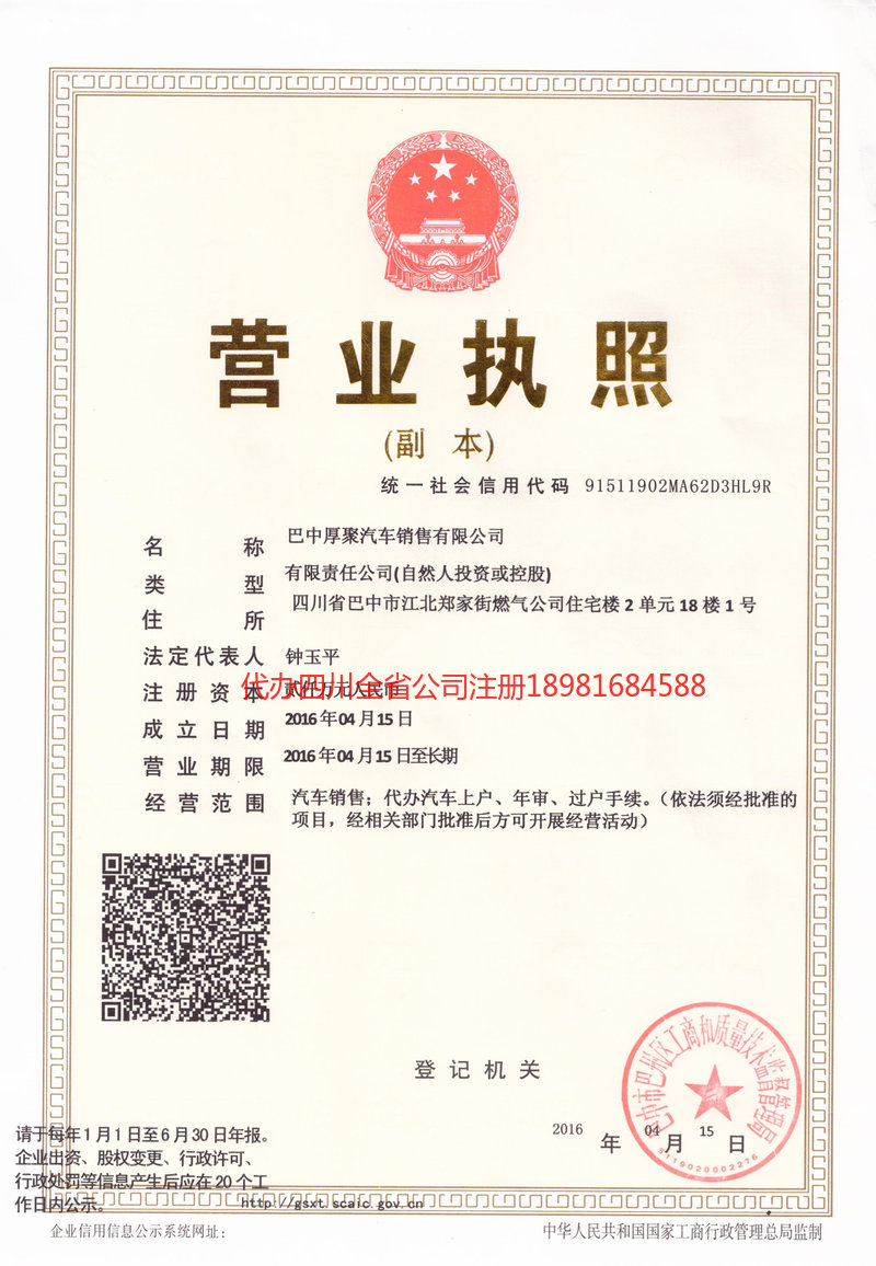 昆明市昆明市厚聚汽车销售有限公司