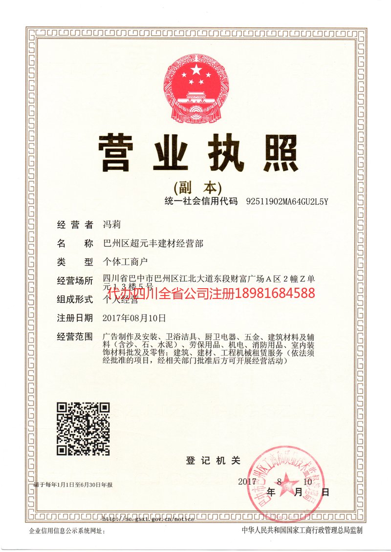 昆明市昆明市超元丰建材经营部