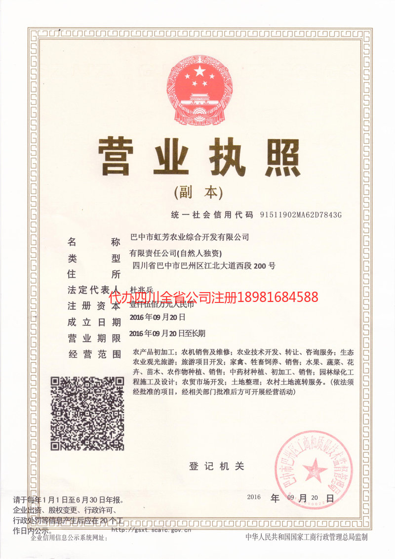 昆明市昆明市虹芳农业综合开发有限公司