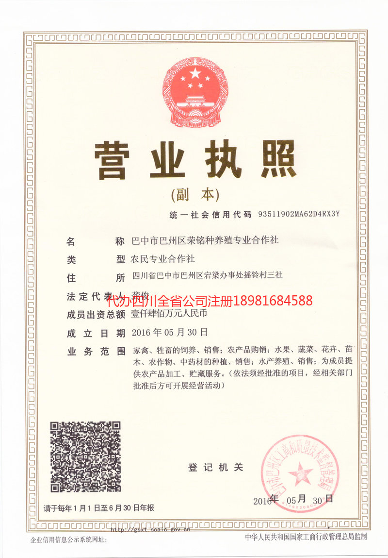 昆明市昆明市荣铭种养殖专业合作社