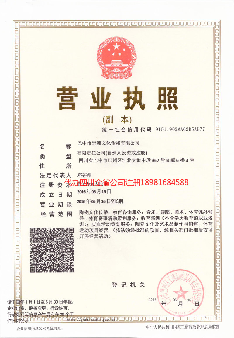 昆明市昆明市忠州文化传播有限公司