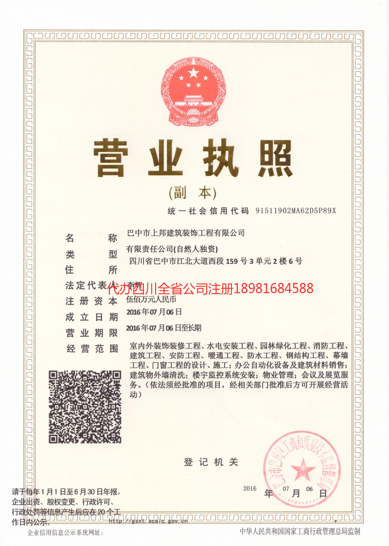 昆明市昆明市上邦建筑装饰工程有限公司