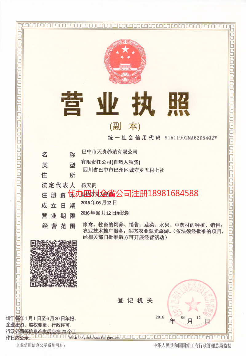 昆明市昆明市天贵养殖有限公司