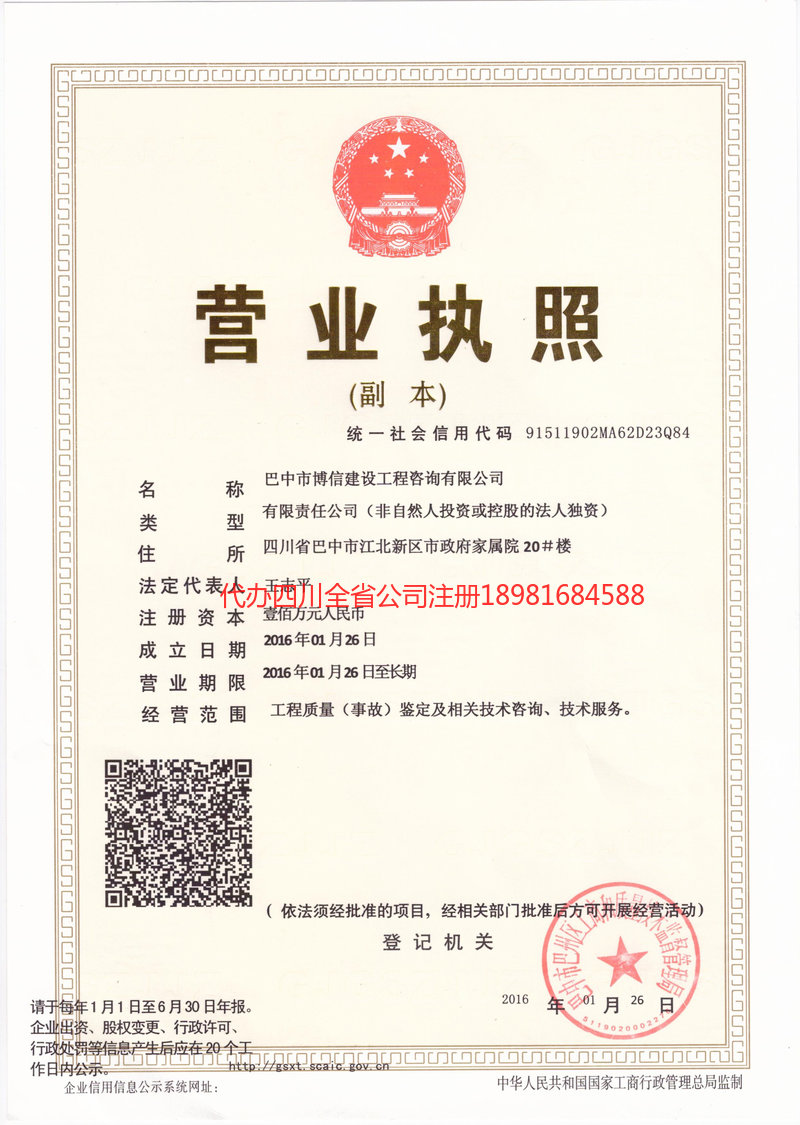 昆明市昆明市博信建设工程咨询有限公司