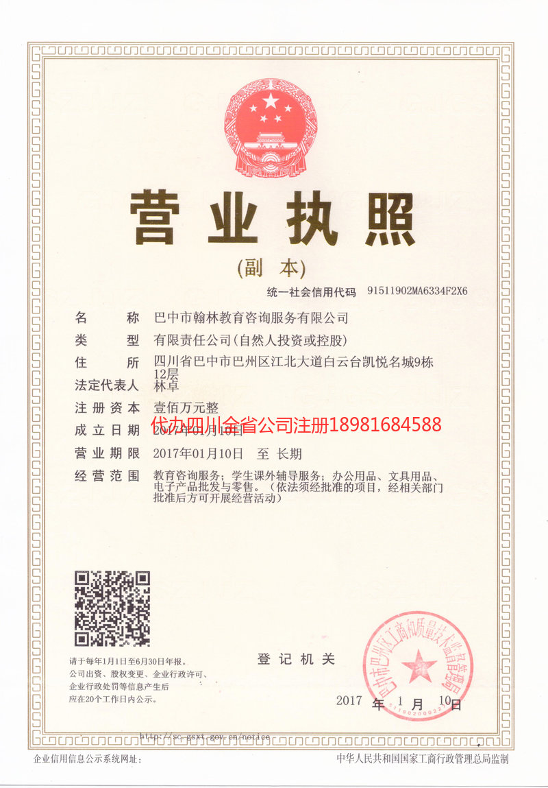 昆明市昆明市翰林教育咨询服务有限公司