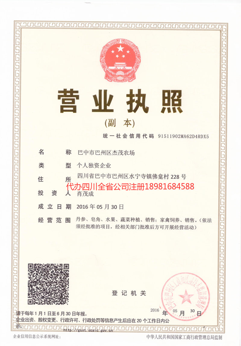 昆明市昆明市杰茂农场