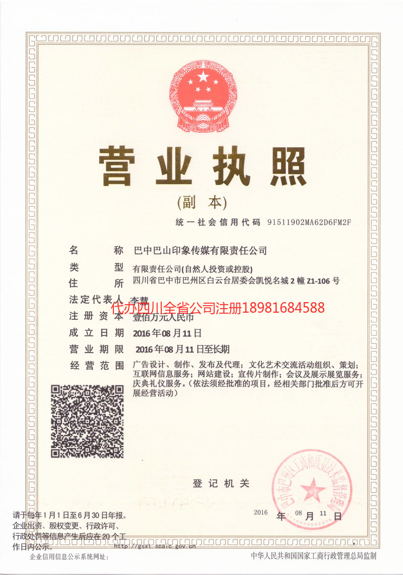 昆明市昆明市巴山印象传媒有限责任公司