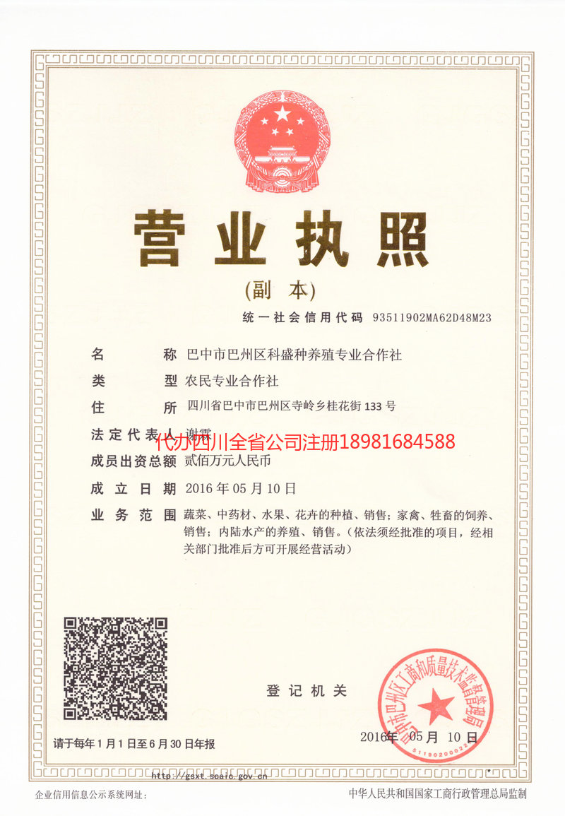 昆明市昆明市科盛种养殖专业合作社