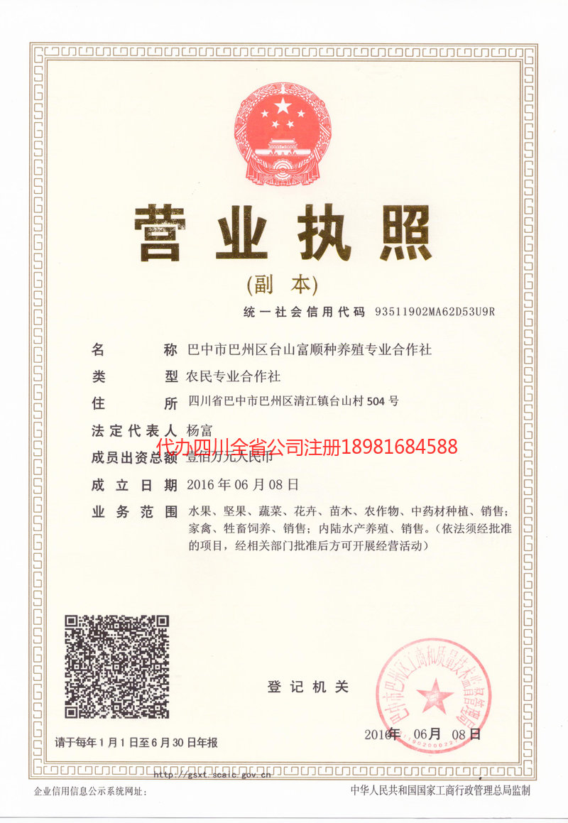 昆明市昆明市台山富顺种养殖专业合作社