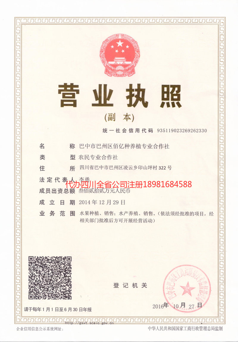 昆明市昆明市佰亿种养殖专业合作社