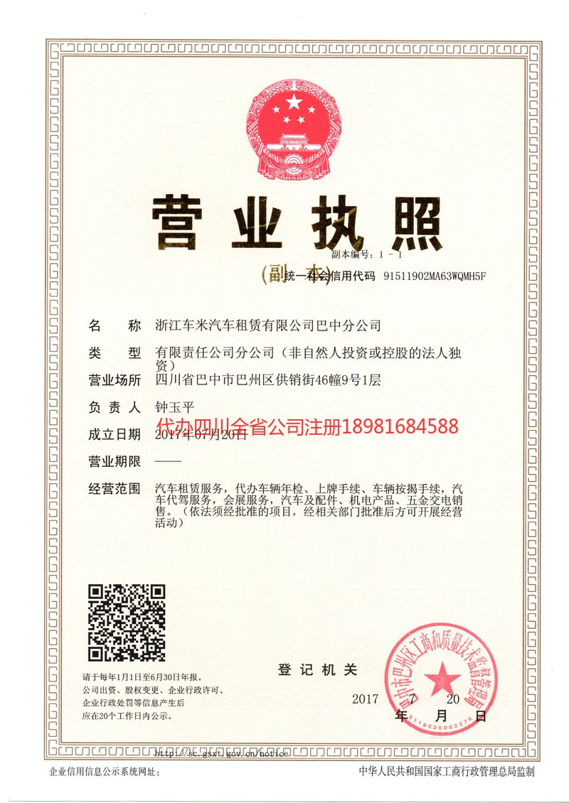 昆明市昆明市车米汽车租赁有限公司