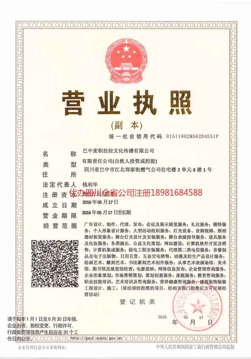 昆明市昆明市麦j积拉拉文化传播有限公司