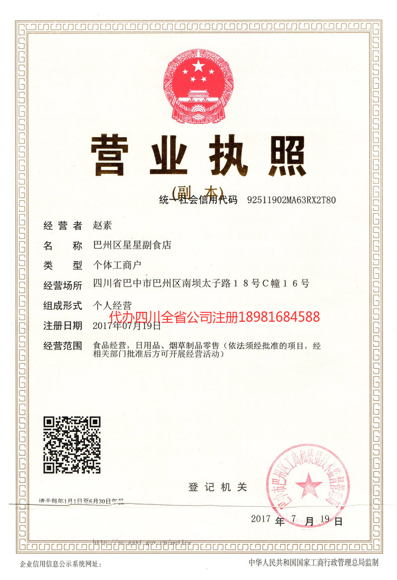 昆明市昆明市星星副食店