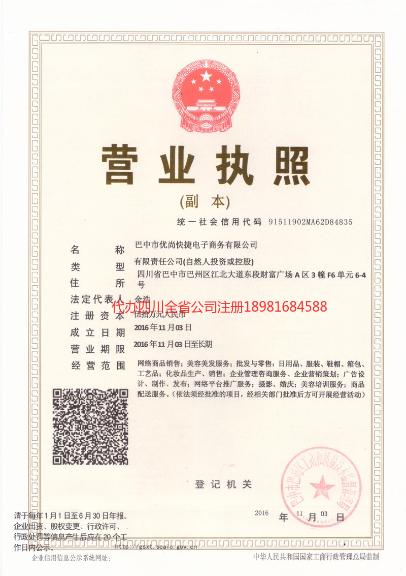 昆明市昆明市忧尚快捷电子商务有限公司