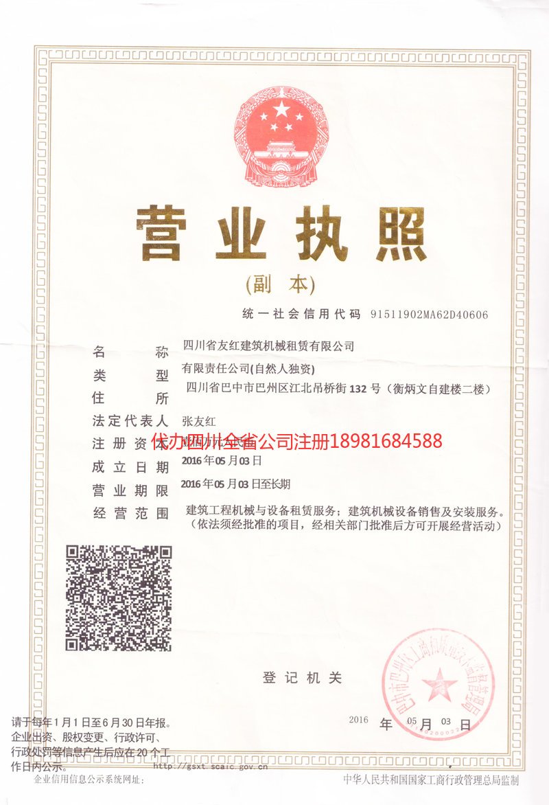 昆明市昆明市友红建筑机械租赁有限公司