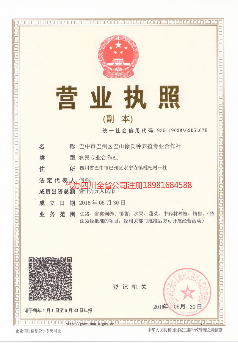 昆明市昆明市巴山徐氏种养殖专业合作社