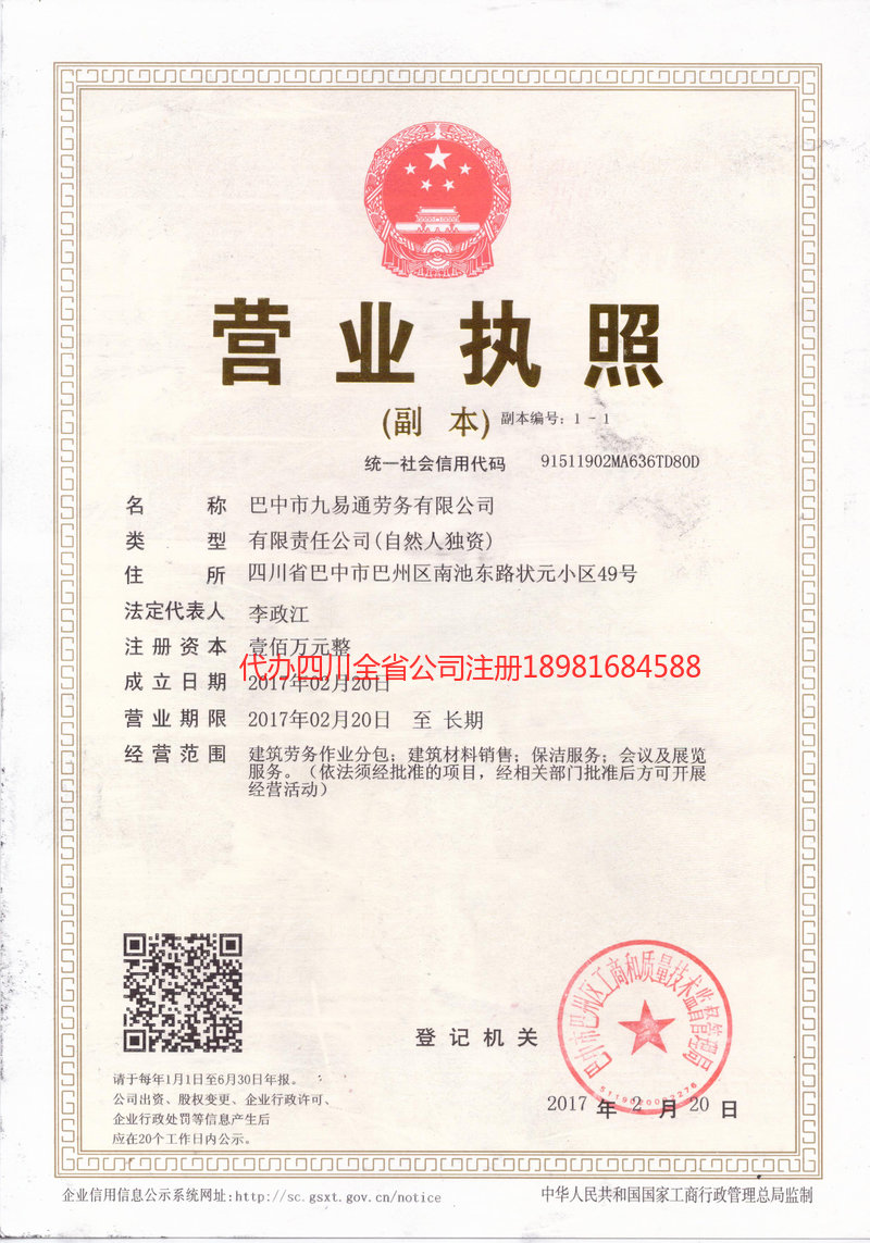 昆明市昆明市九易通劳务有限公司