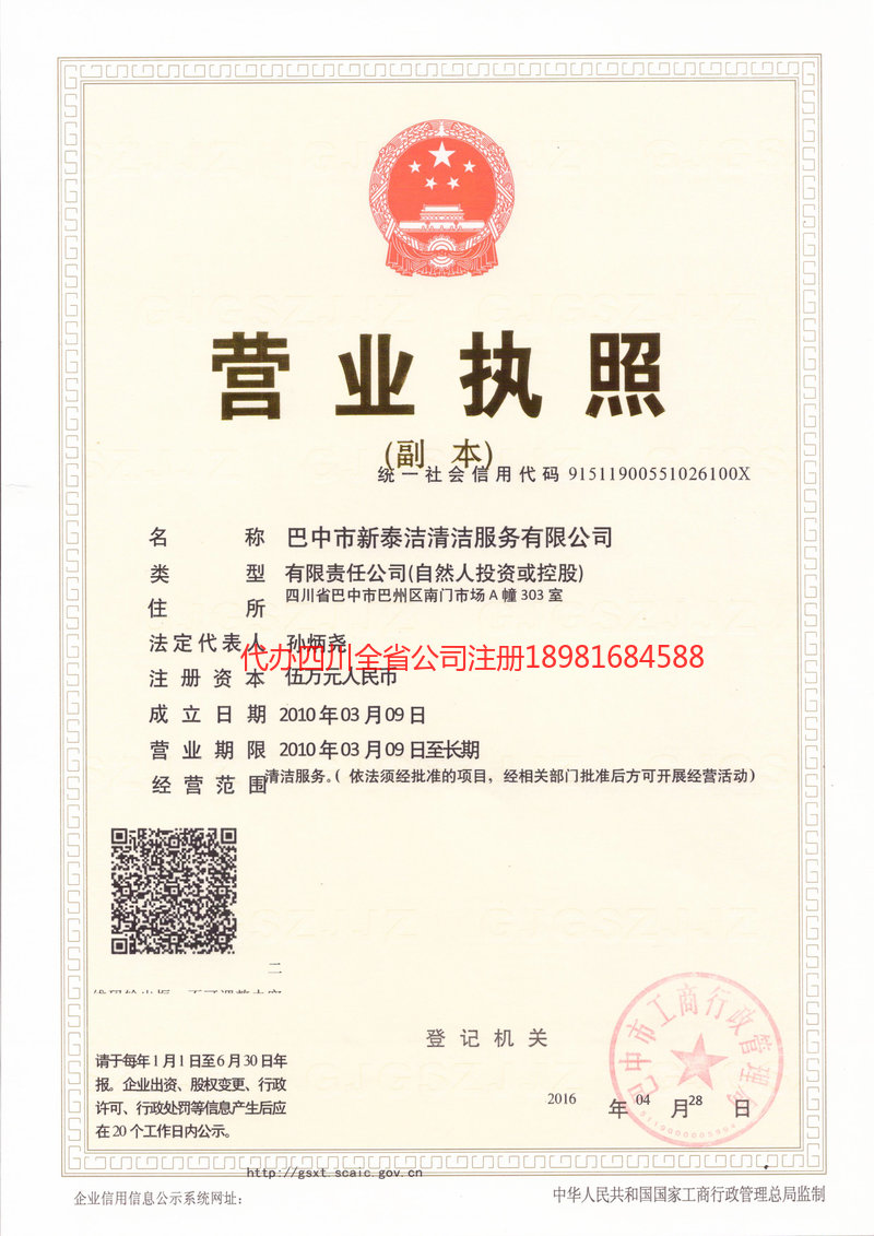 昆明市昆明市新泰洁清洁服务有限公司