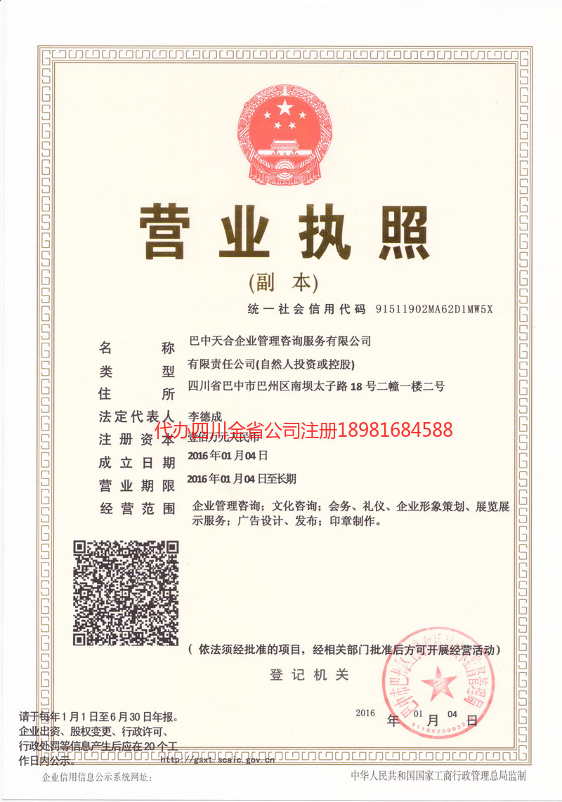 昆明市昆明市天合企业管理咨询服务有限公司