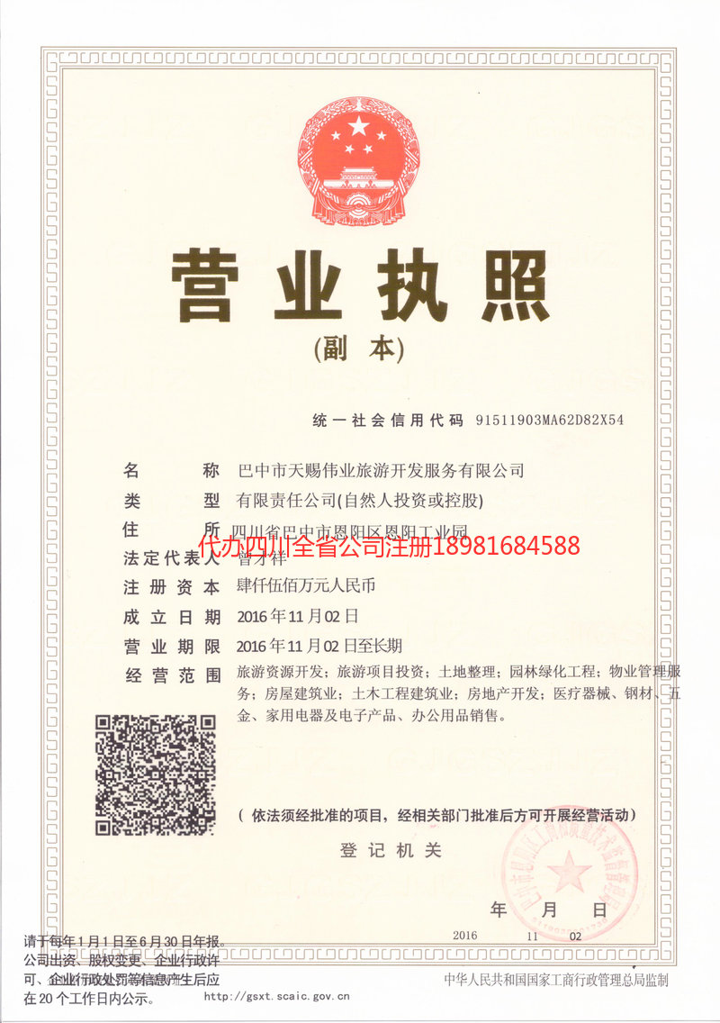 昆明市昆明市天赐伟业旅游开发服务有限公司