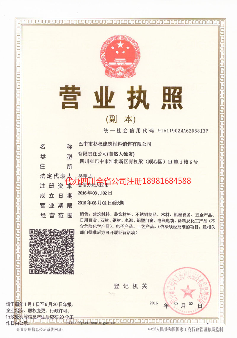 昆明市昆明市杉权建筑材料销售有限公司