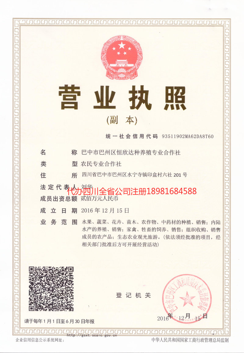 昆明市昆明市恒欣达种养殖专业合作社