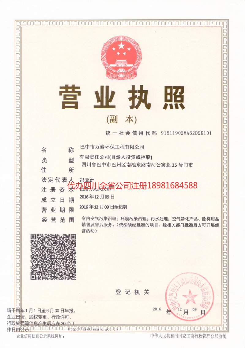 昆明市昆明市万泰环保工程有限公司