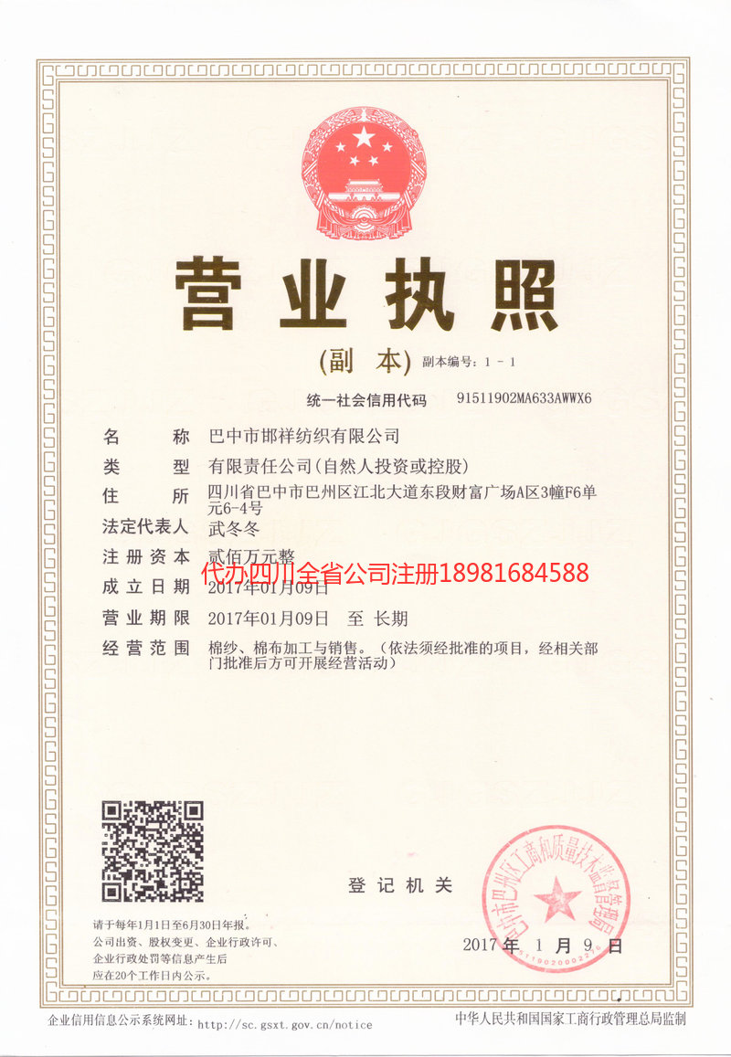 昆明市昆明市邯祥纺织有限公司