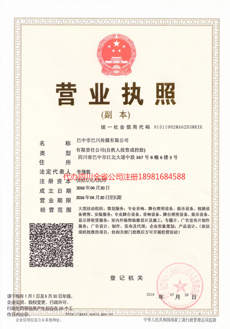 昆明市昆明市巴川传媒有限公司