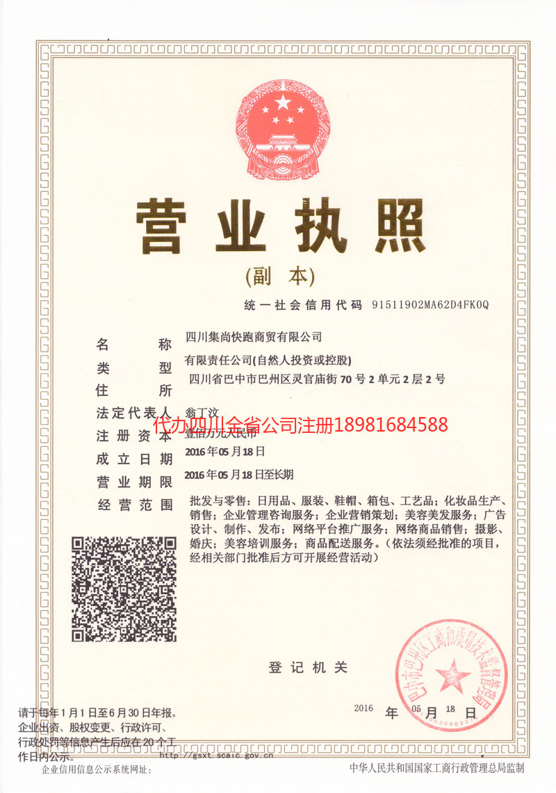 昆明市昆明市集尚快跑商贸有限公司