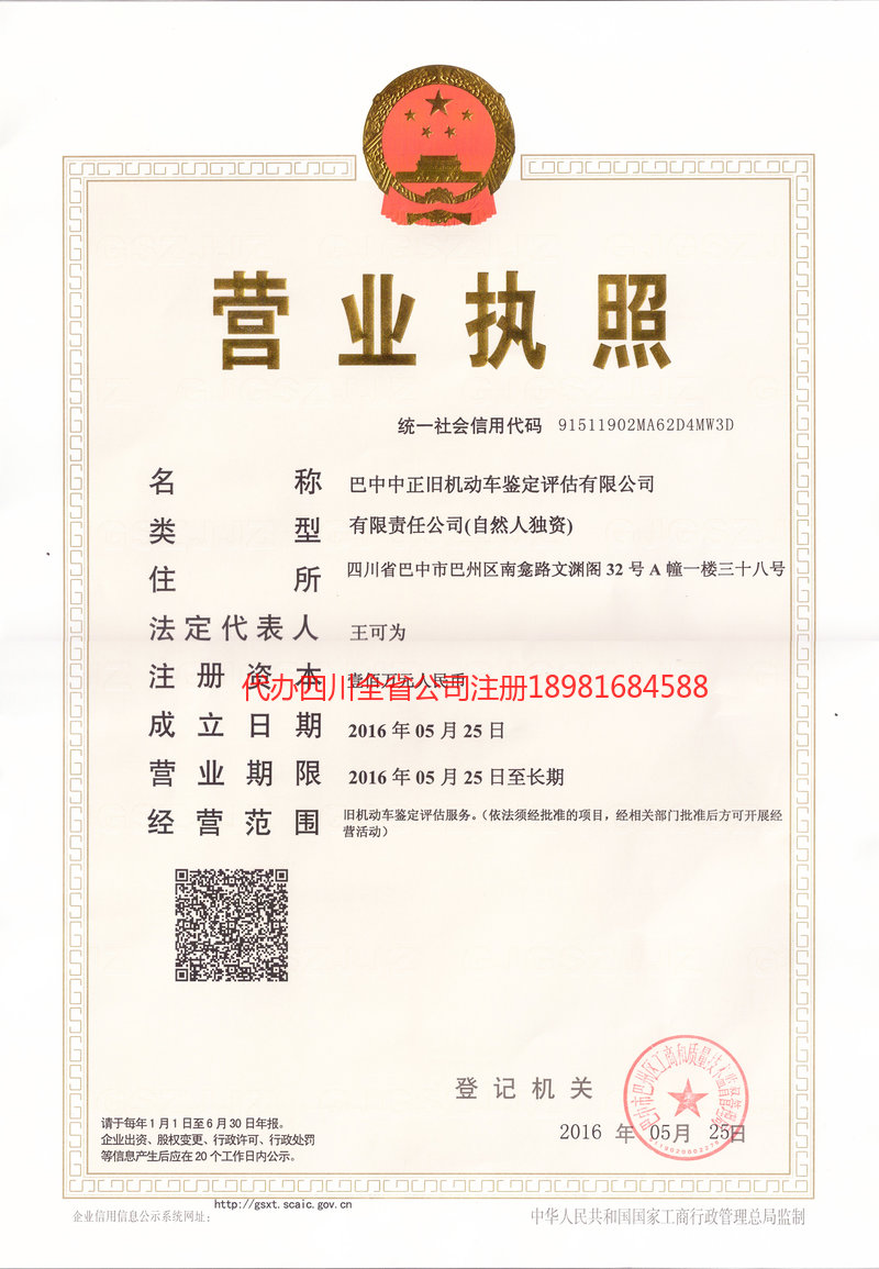 昆明市昆明市正旧机动车鉴定评估有限公司