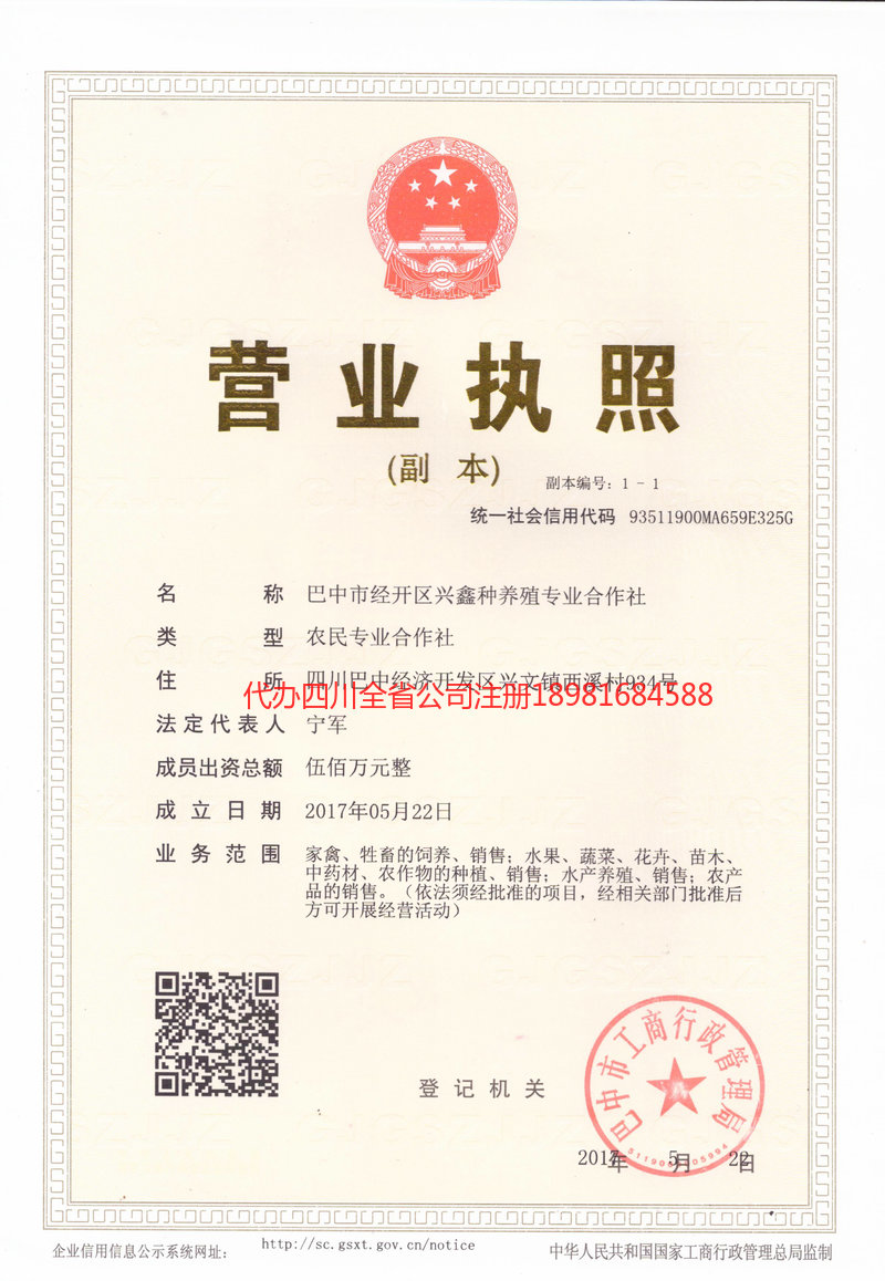 昆明市昆明市兴鑫种养殖专业合作社