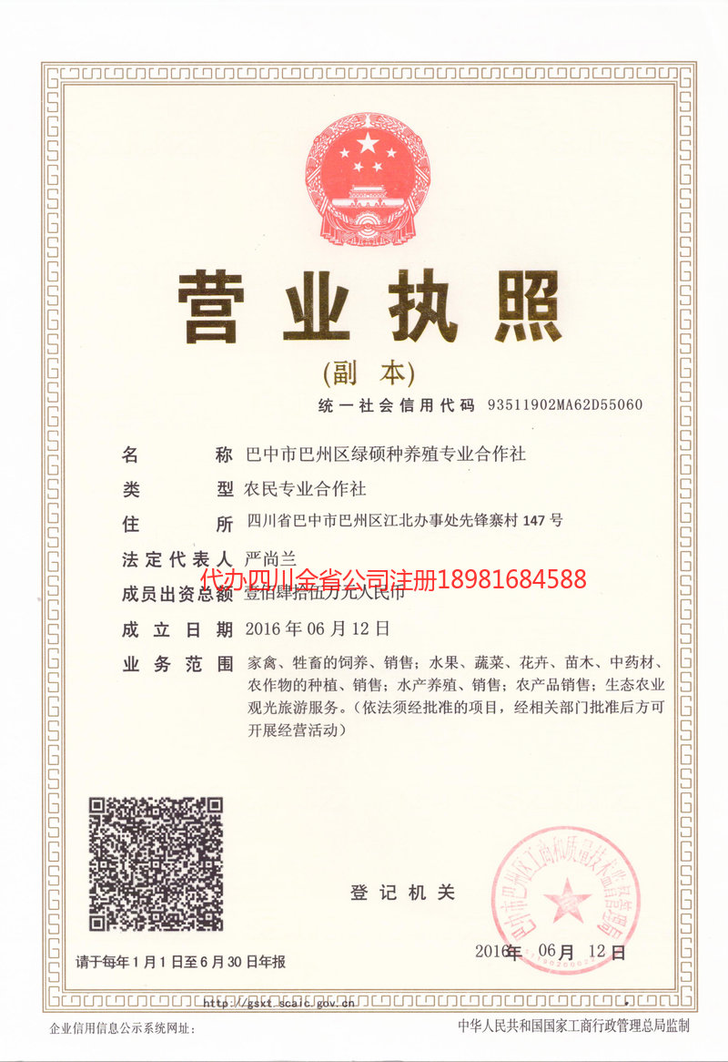 昆明市昆明市绿硕种养殖专业合作社