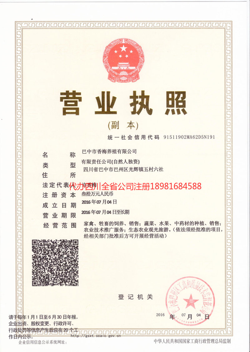 昆明市昆明市香梅养殖有限公司