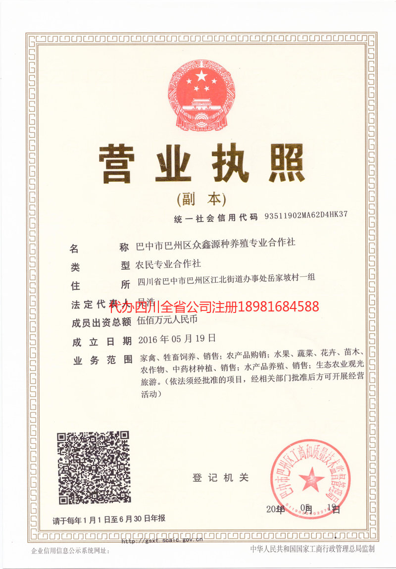 昆明市昆明市众鑫源种养殖专业合作社