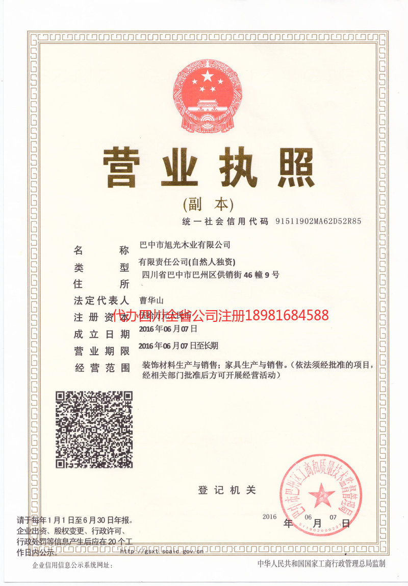 昆明市昆明市旭光木业有限公司