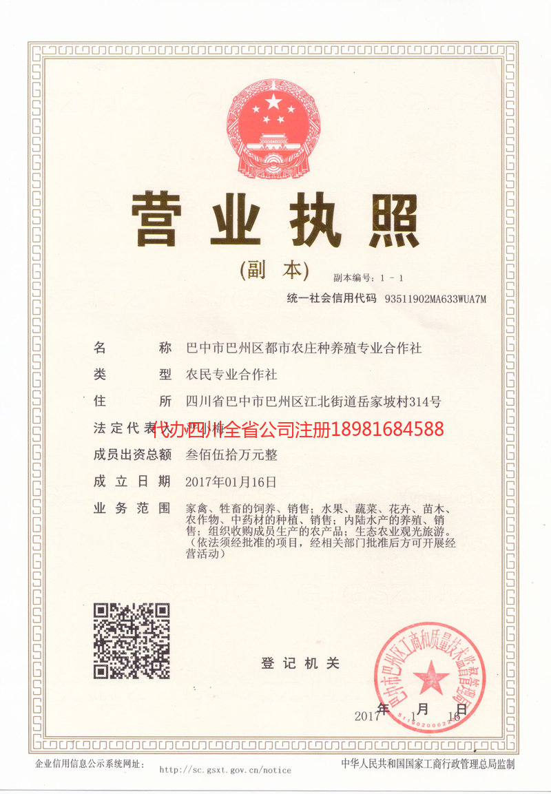 昆明市昆明市都市农庄种养殖专业合作社