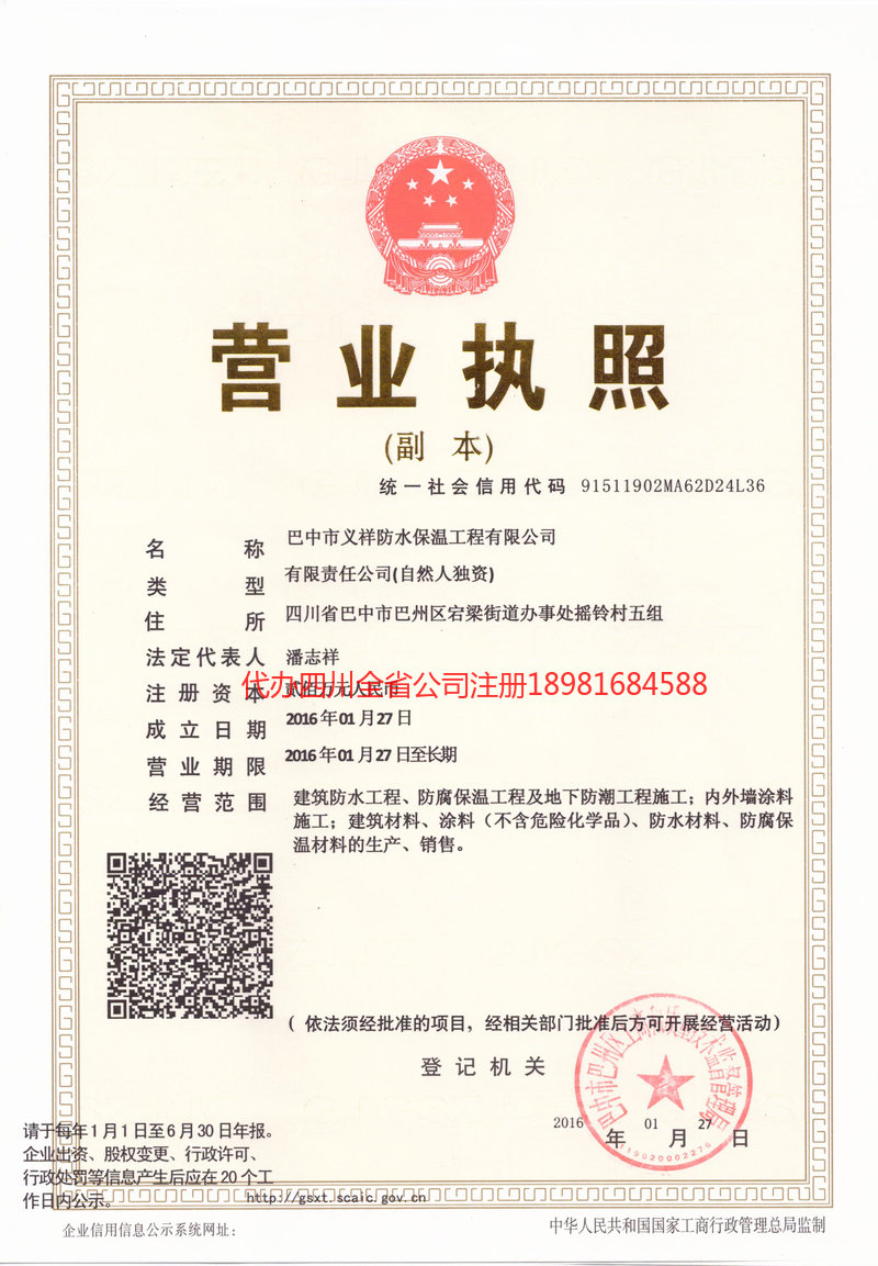 昆明市昆明市义祥防水保温工程有限公司