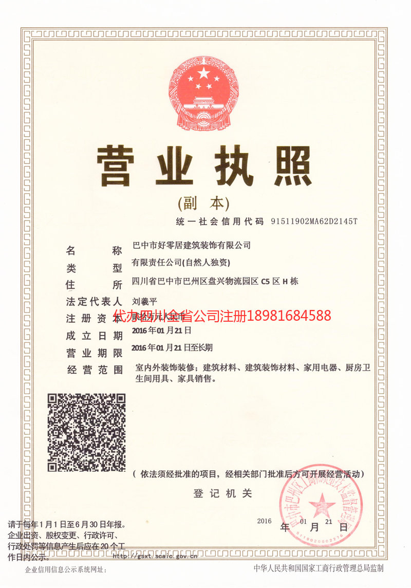 昆明市昆明市好零居建筑装饰有限公司