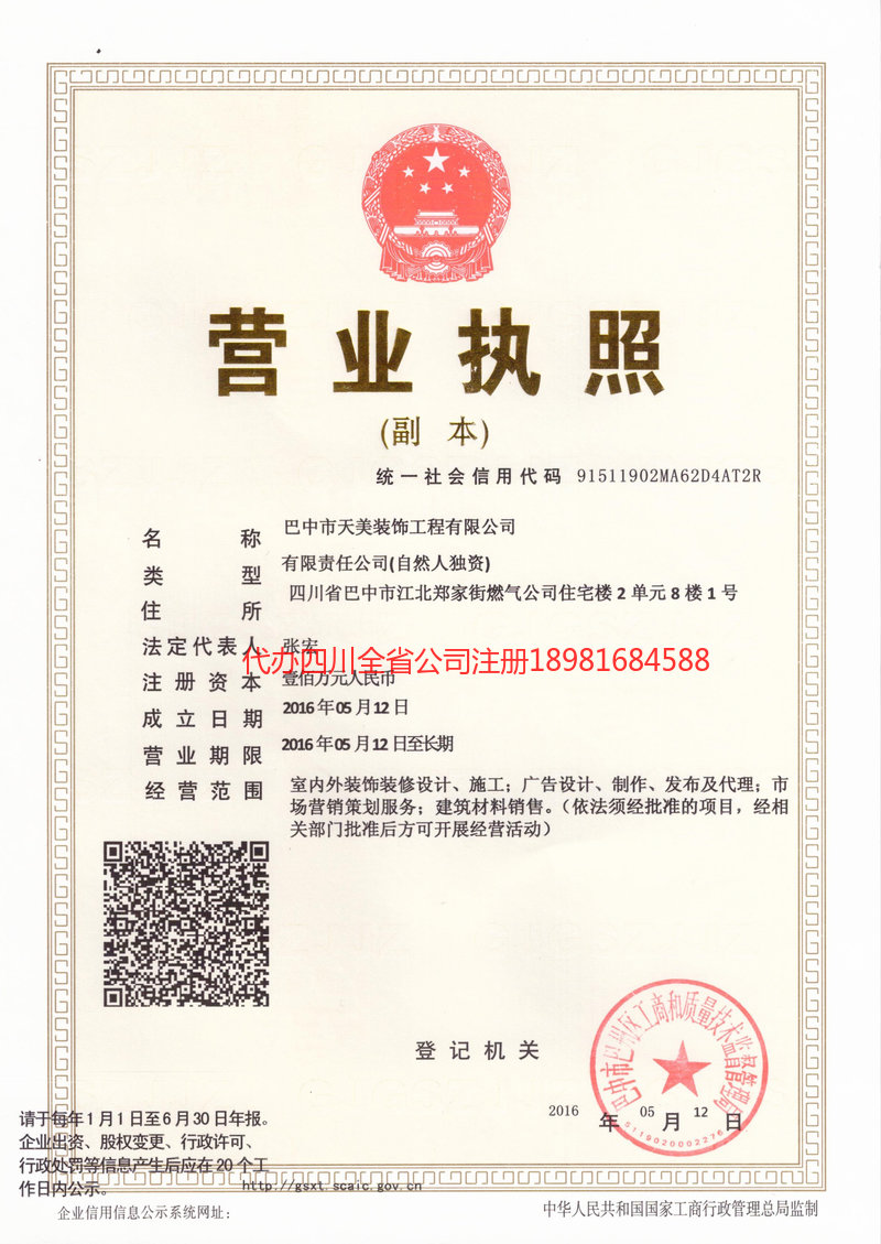 昆明市昆明市天美装饰工程有限公司