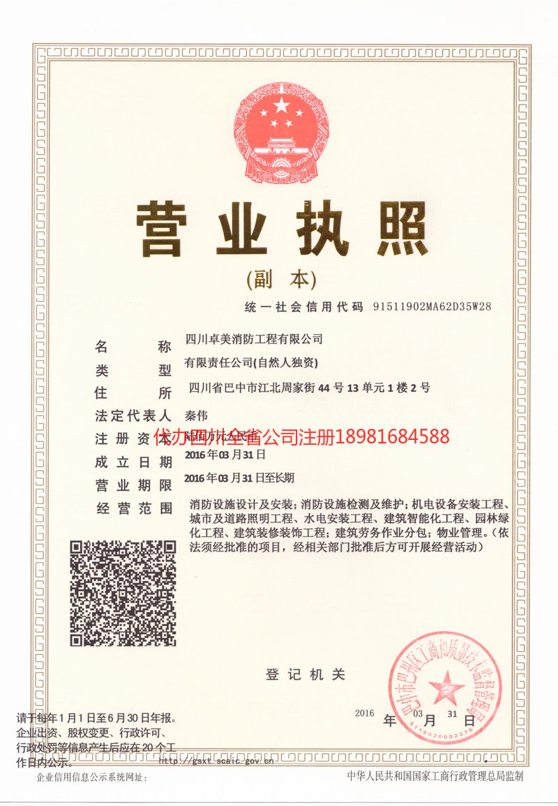 昆明市昆明市卓美消防工程有限公司