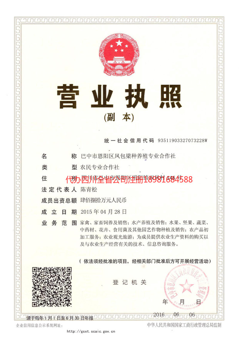 昆明市昆明市凤包梁种养殖专业合作社